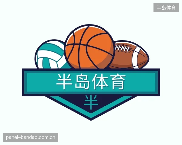 解读半岛体育平台