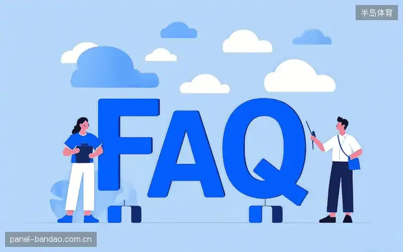 直播观看流程FAQ